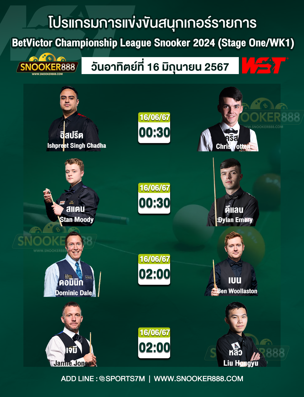 โปรแกรมการแข่งขันสนุกเกอร์ BetVictor Championship League Snooker 2024 (Stage One/WK1) วันที่ 16 มิ.ย. 67