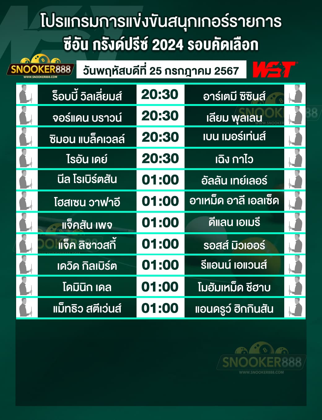 โปรแกรมการแข่งขันสนุกเกอร์ ซีอัน กรังด์ปรีซ์ 2024 รอบคัดเลือก 