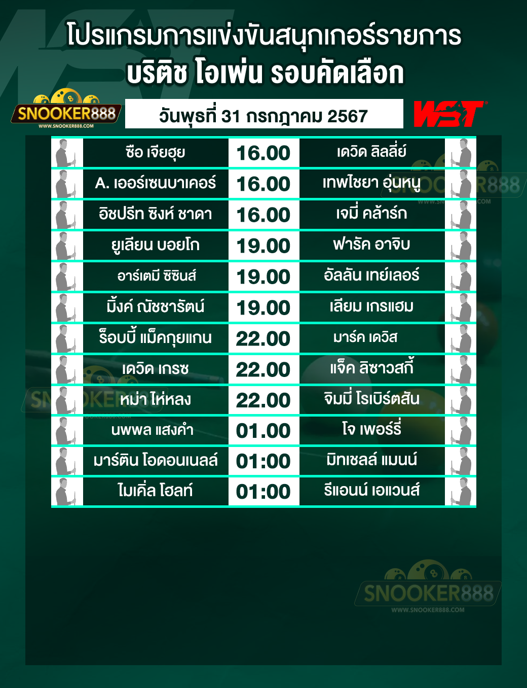 โปรแกรมการแข่งขันสนุกเกอร์ บริติช โอเพ่น รอบคัดเลือก วันที่ 31 ก.ค. 67