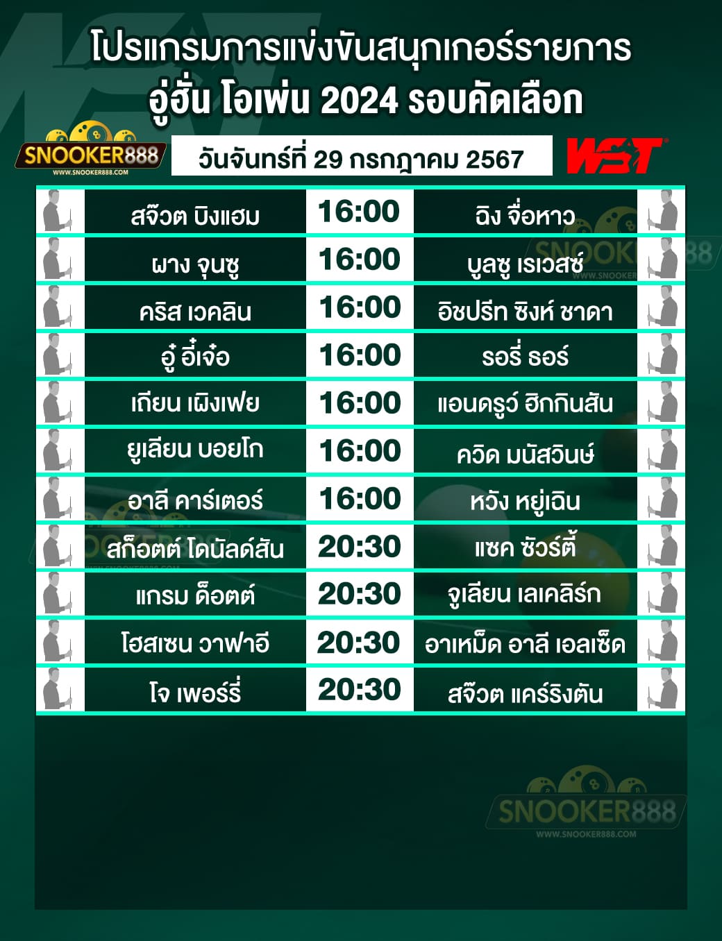 โปรแกรมการแข่งขันสนุกเกอร์ อู่ฮั่น โอเพ่น 2024