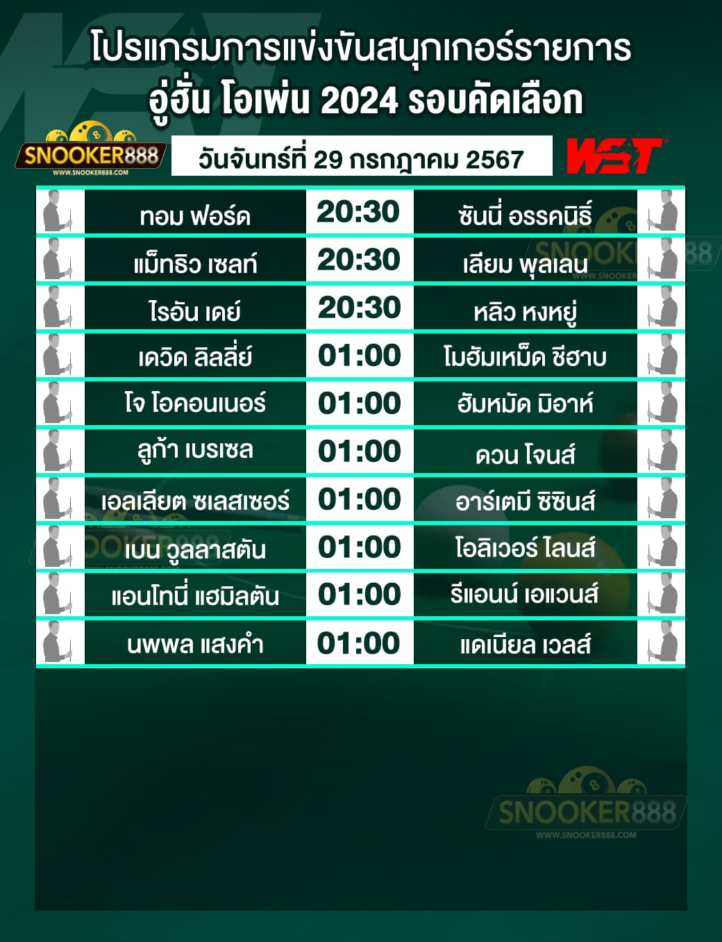 โปรแกรมการแข่งขันสนุกเกอร์ อู่ฮั่น โอเพ่น 2024