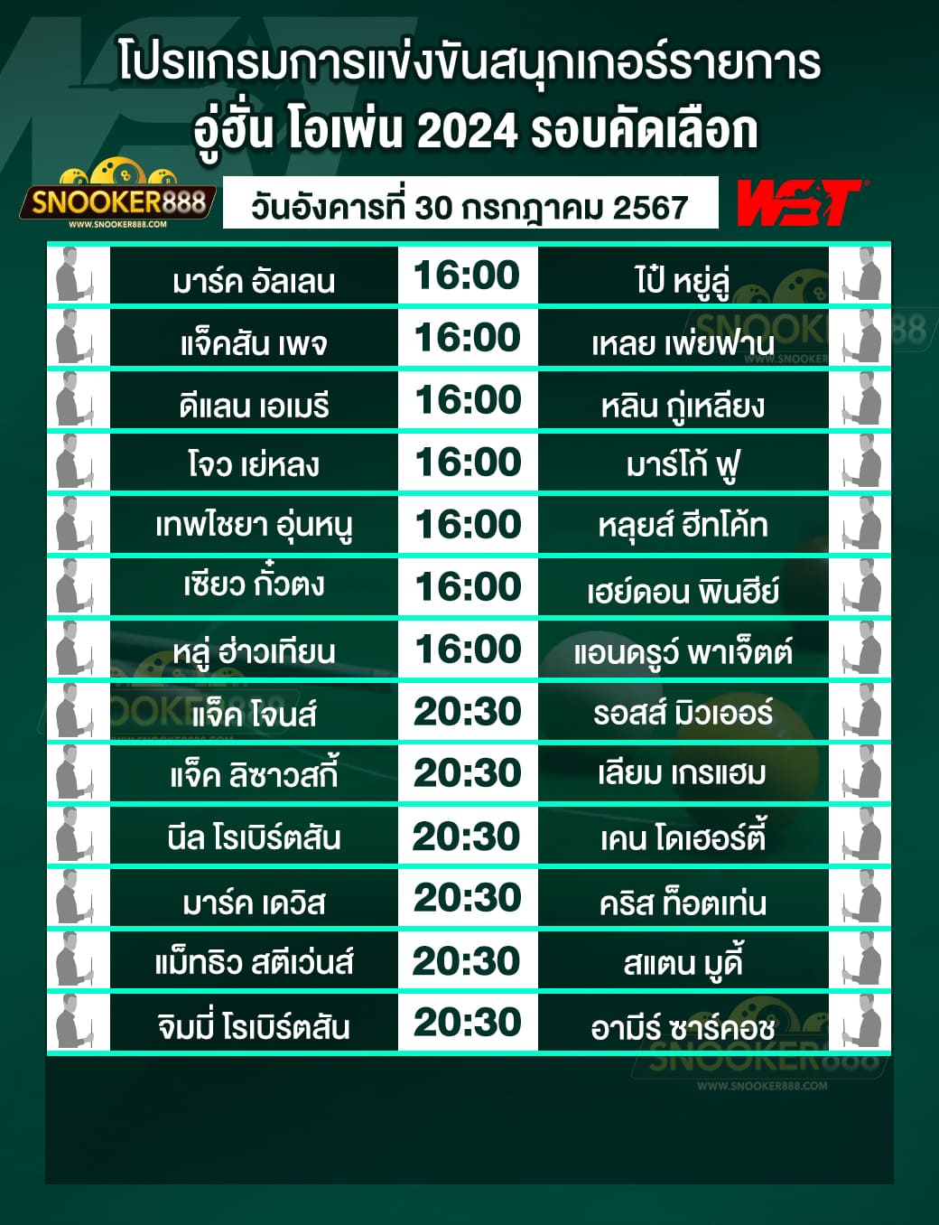 โปรแกรมการแข่งขันสนุกเกอร์ อู่ฮั่น โอเพ่น 2024 