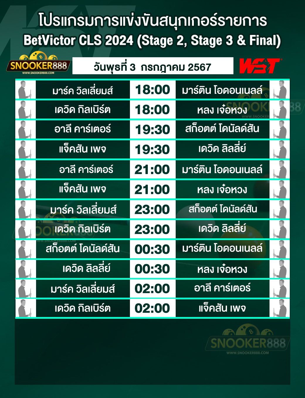 โปรแกรมการแข่งขันสนุกเกอร์ BetVictor CLS 2024(Stage 2, Stage 3 & Final) วันที่ 3 ก.ค. 67