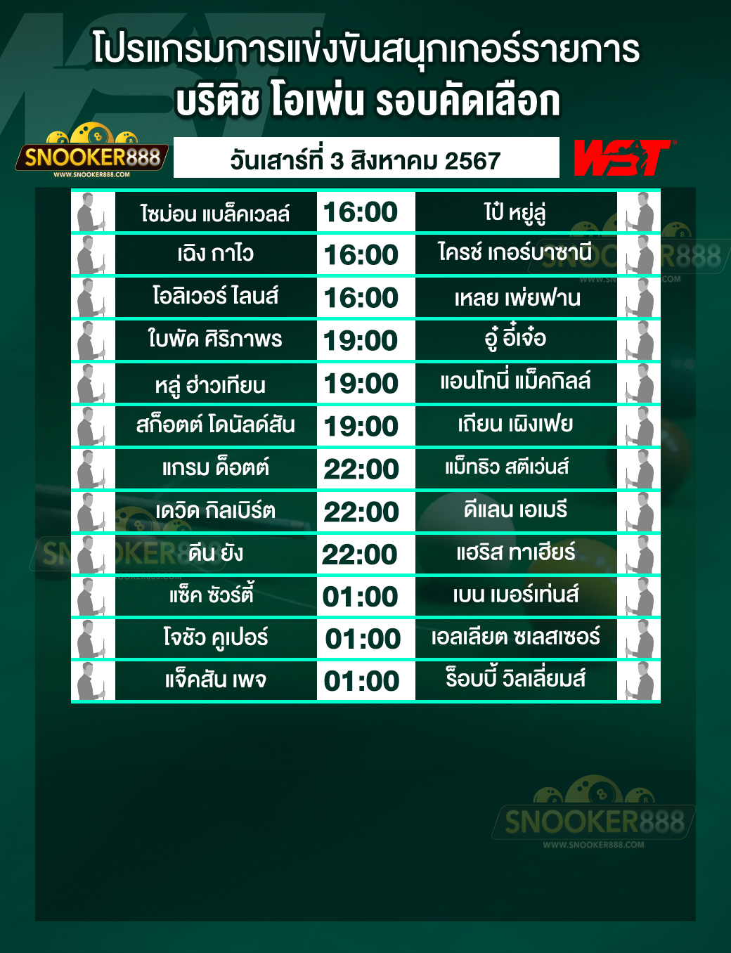 โปรแกรมการแข่งขันสนุกเกอร์ บริติช โอเพ่น รอบคัดเลือก วันที่ 03 ส.ค. 67