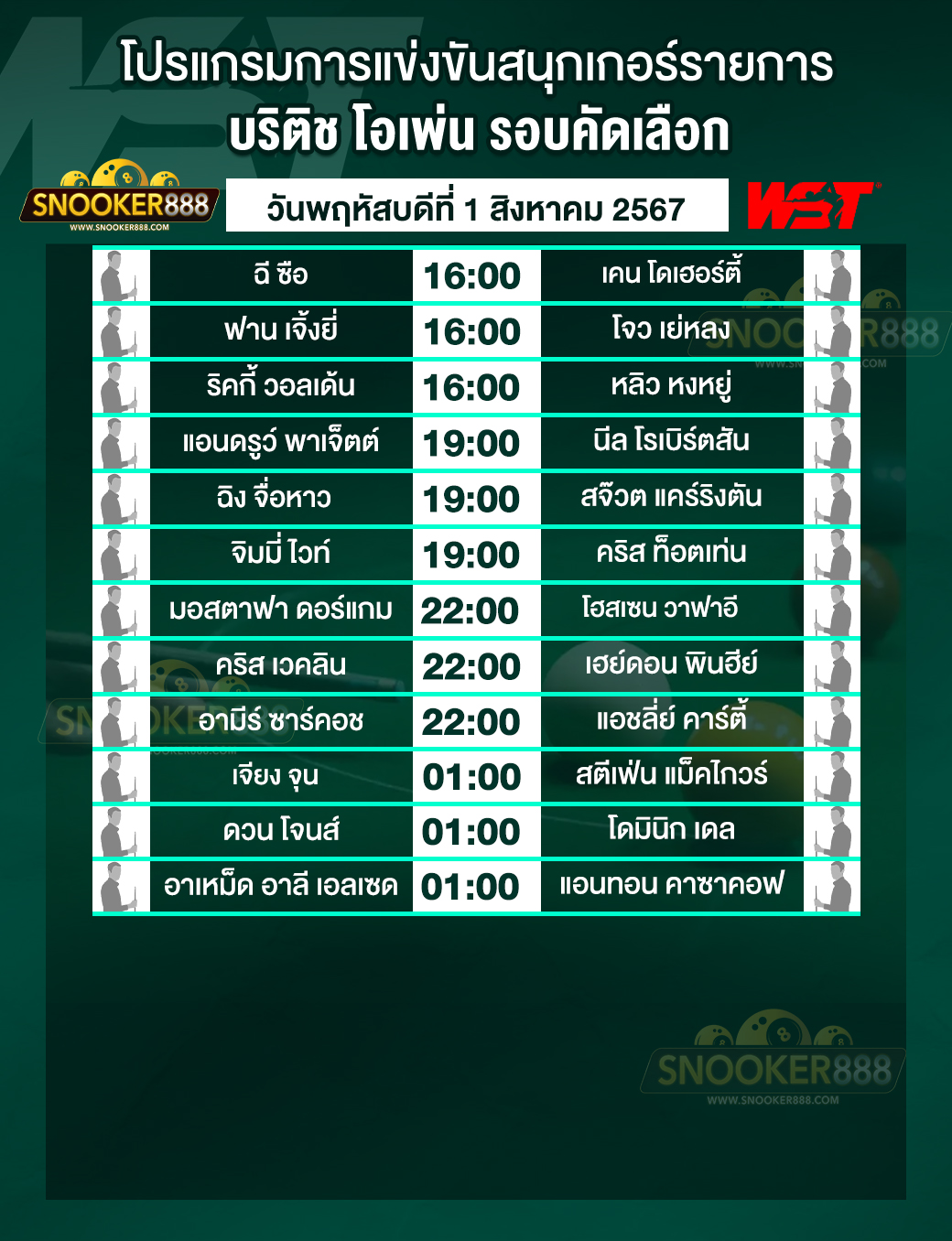 โปรแกรมการแข่งขันสนุกเกอร์ บริติช โอเพ่น รอบคัดเลือก วันที่ 01 ส.ค. 67