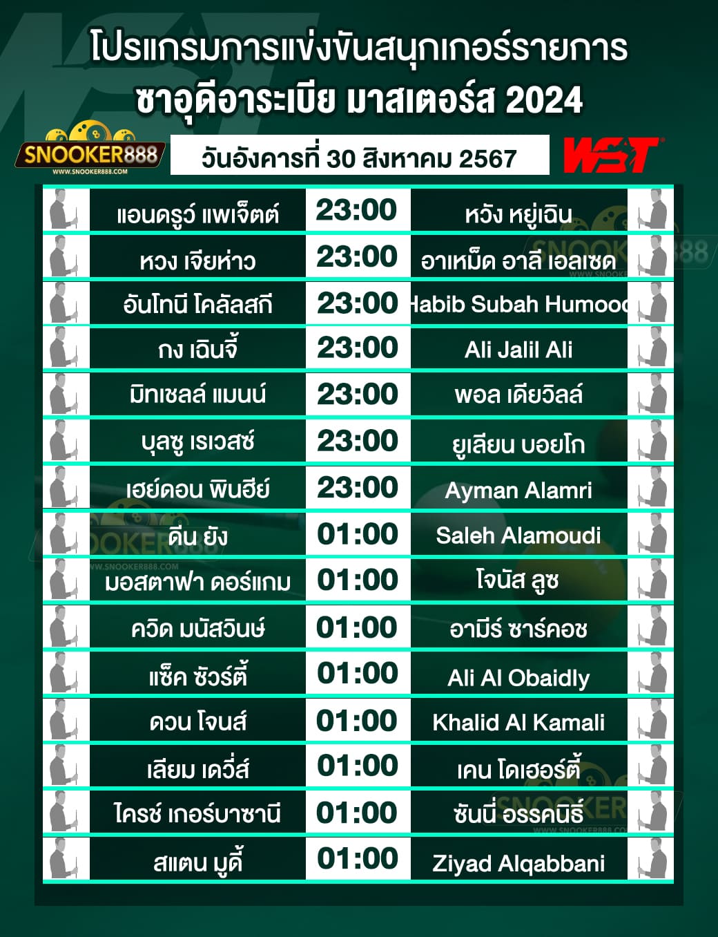 โปรแกรมการแข่งขันสนุกเกอร์ ซาอุดีอาระเบีย มาสเตอร์ส 2024