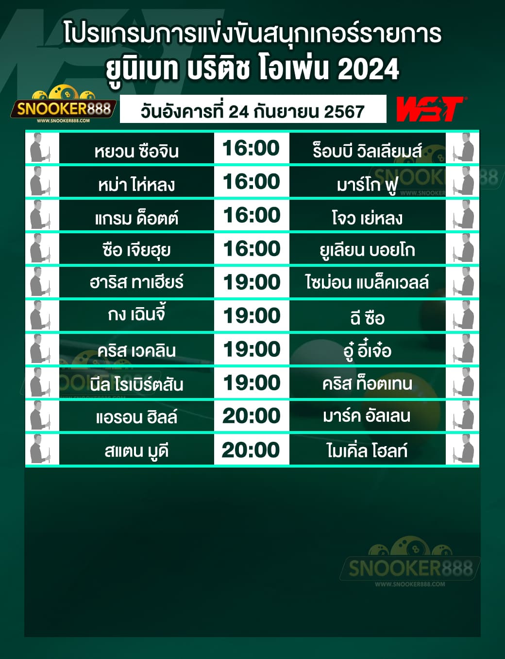 โปรแกรมการแข่งขันสนุกเกอร์ ยูนิเบท บริติช โอเพ่น 2024 วันที่ 24 ก.ย. 67