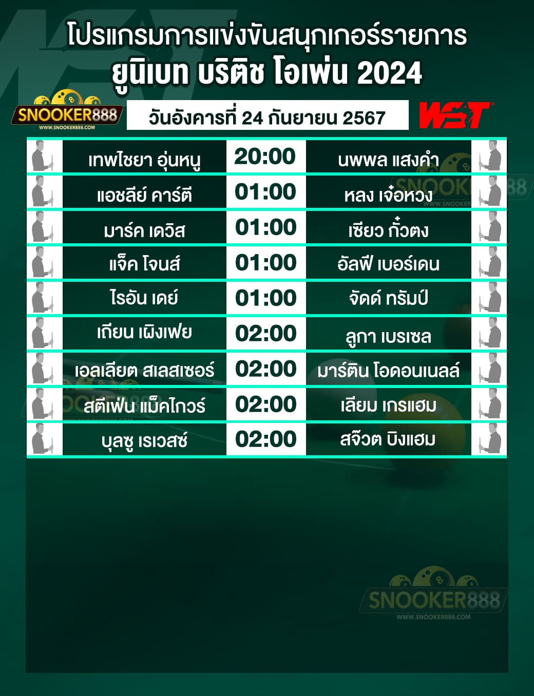 โปรแกรมการแข่งขันสนุกเกอร์ ยูนิเบท บริติช โอเพ่น 2024 วันที่ 24 ก.ย. 67