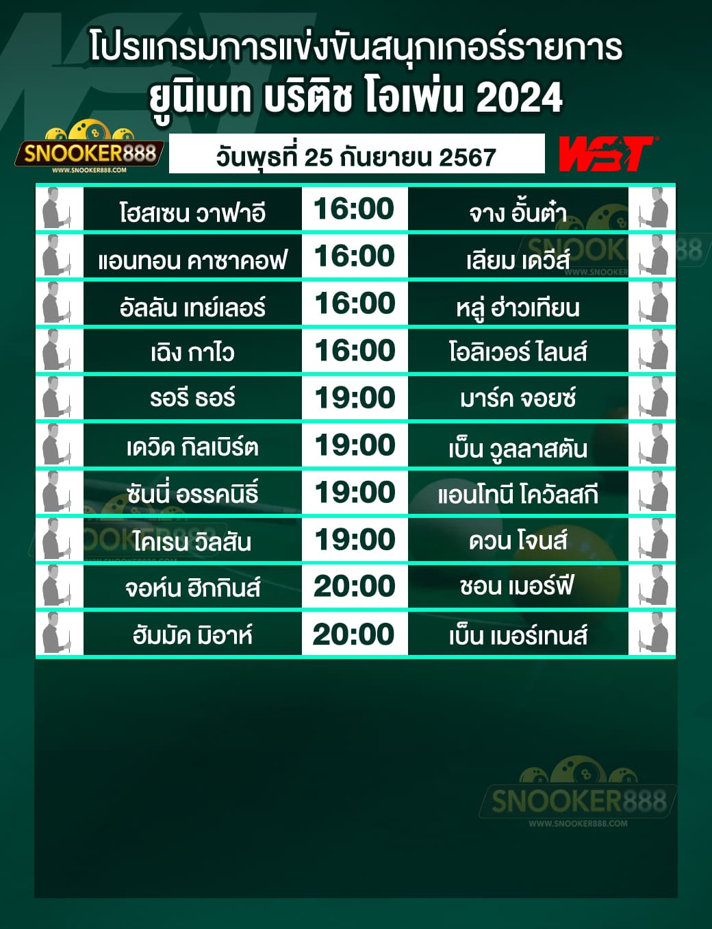 โปรแกรมการแข่งขันสนุกเกอร์ ยูนิเบท บริติช โอเพ่น 2024 วันที่ 25 ก.ย. 67