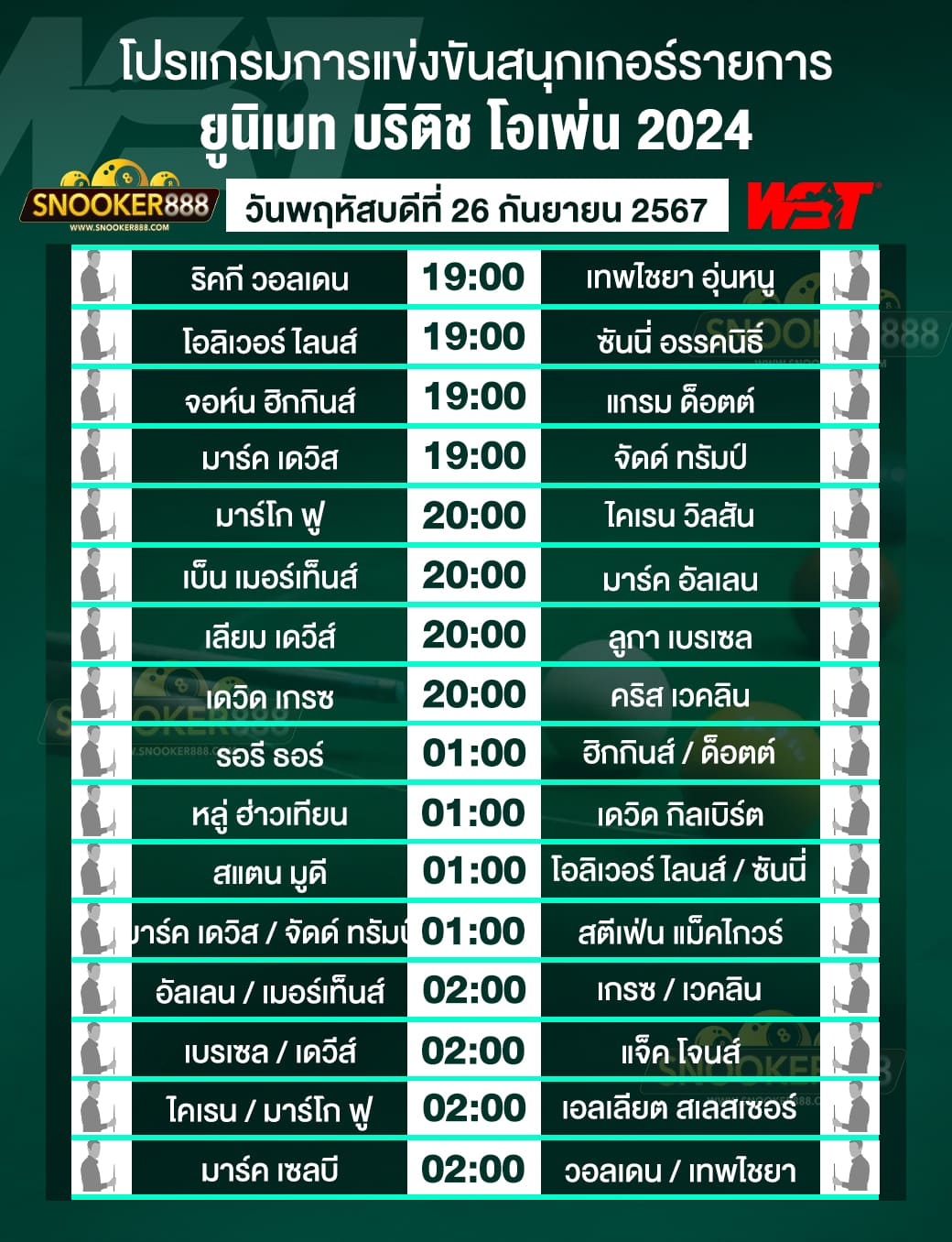 โปรแกรมการแข่งขันสนุกเกอร์ ยูนิเบท บริติช โอเพ่น 2024 วันที่ 26 ก.ย. 67