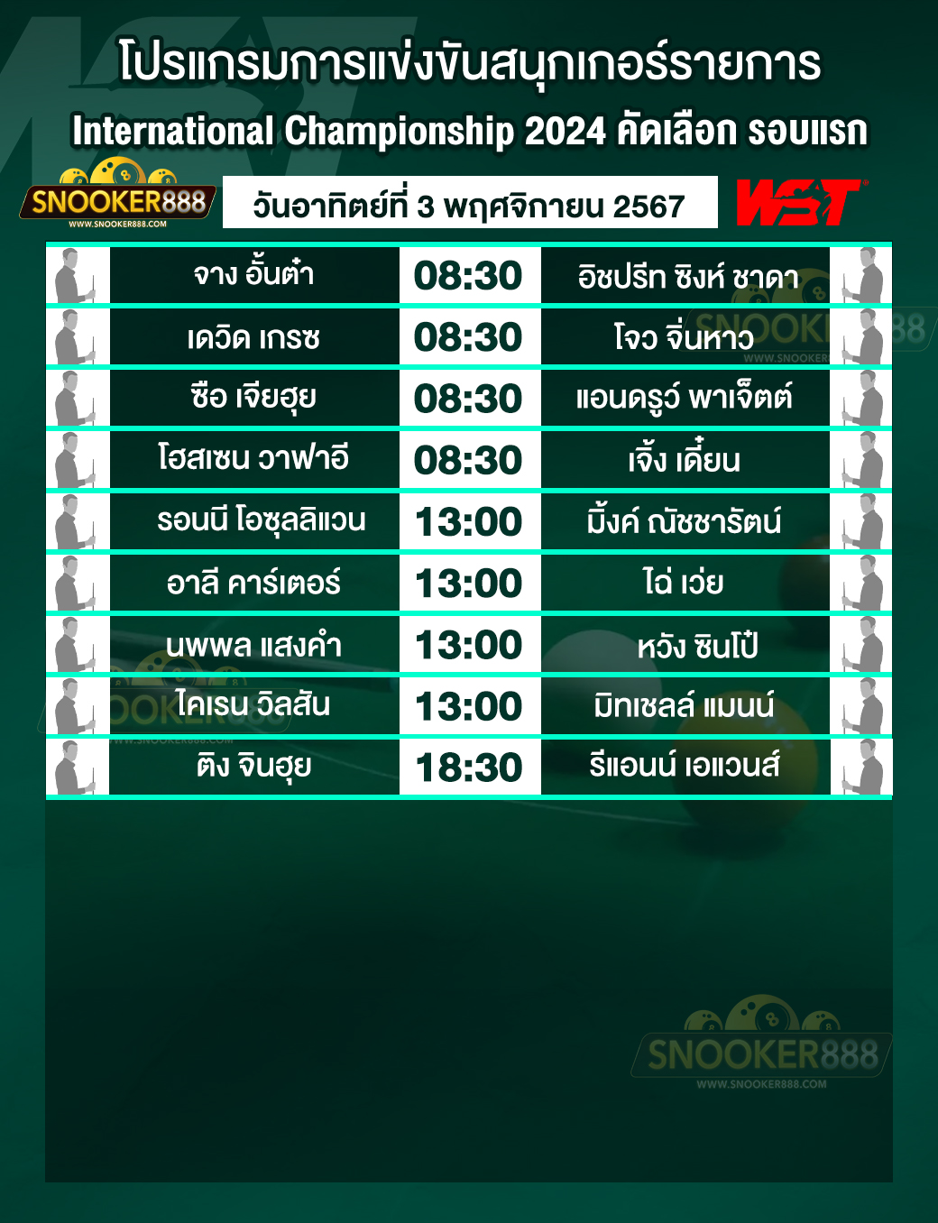 โปรแกรมการแข่งขันสนุกเกอร์ อินเตอร์เนชันแนล แชมเปี้ยนชิพ 2024 วันที่ 3 พ.ย. 67