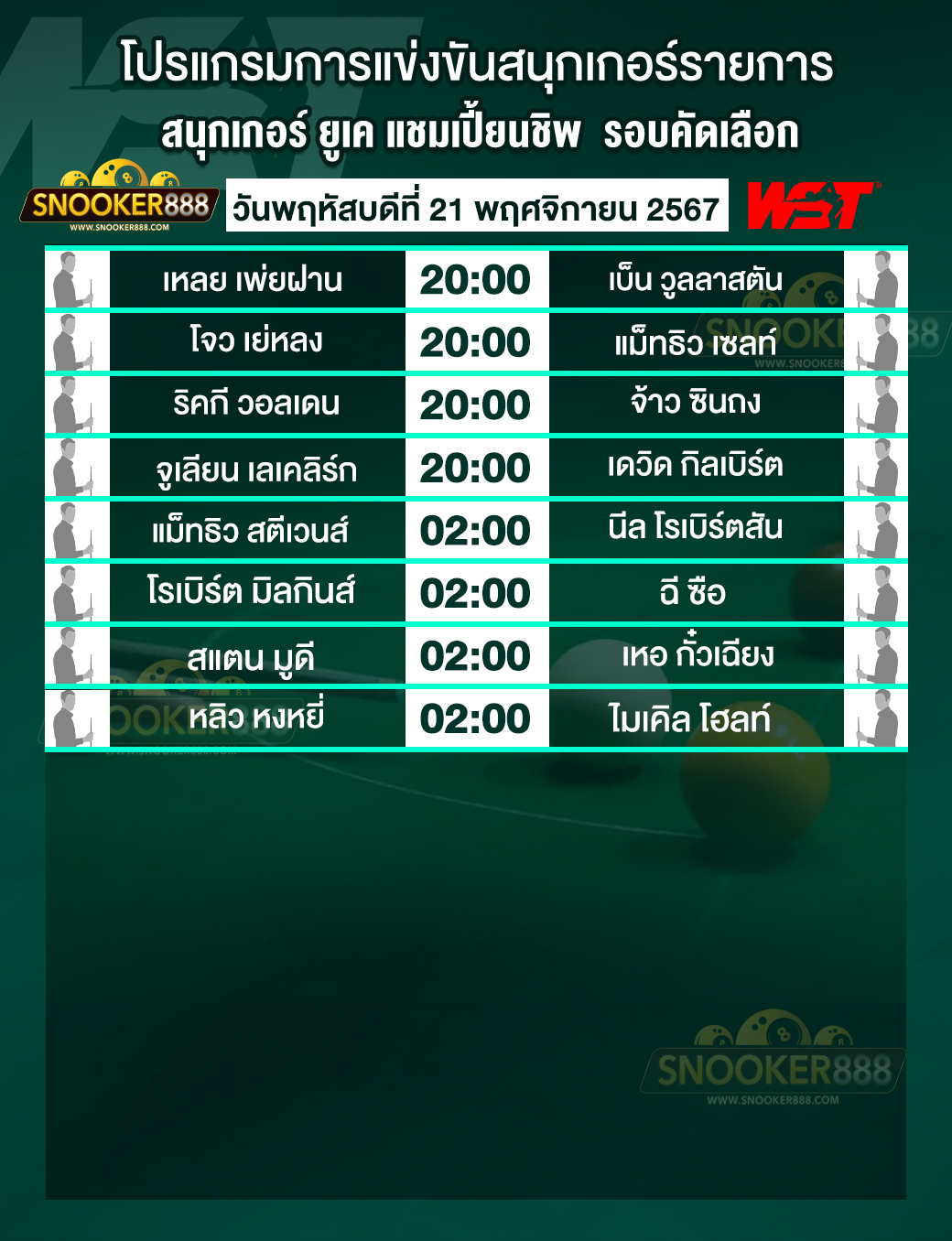 โปรแกรมการแข่งขันสนุกเกอร์ สนุกเกอร์ ยูเค แชมเปี้ยนชิพ วันที่ 21 พ.ย. 67