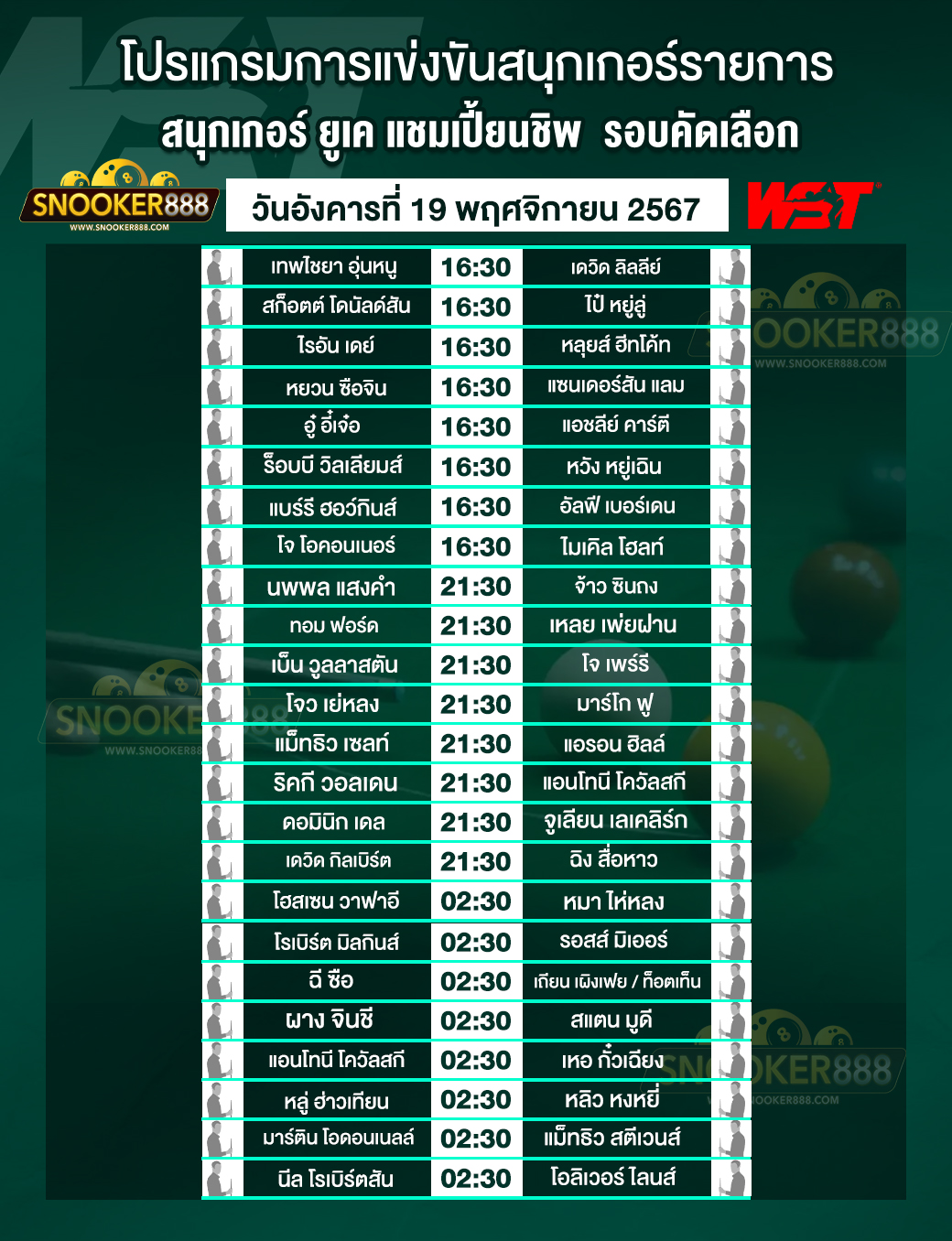 โปรแกรมการแข่งขันสนุกเกอร์ สนุกเกอร์ ยูเค แชมเปี้ยนชิพ วันที่ 19 พ.ย. 67