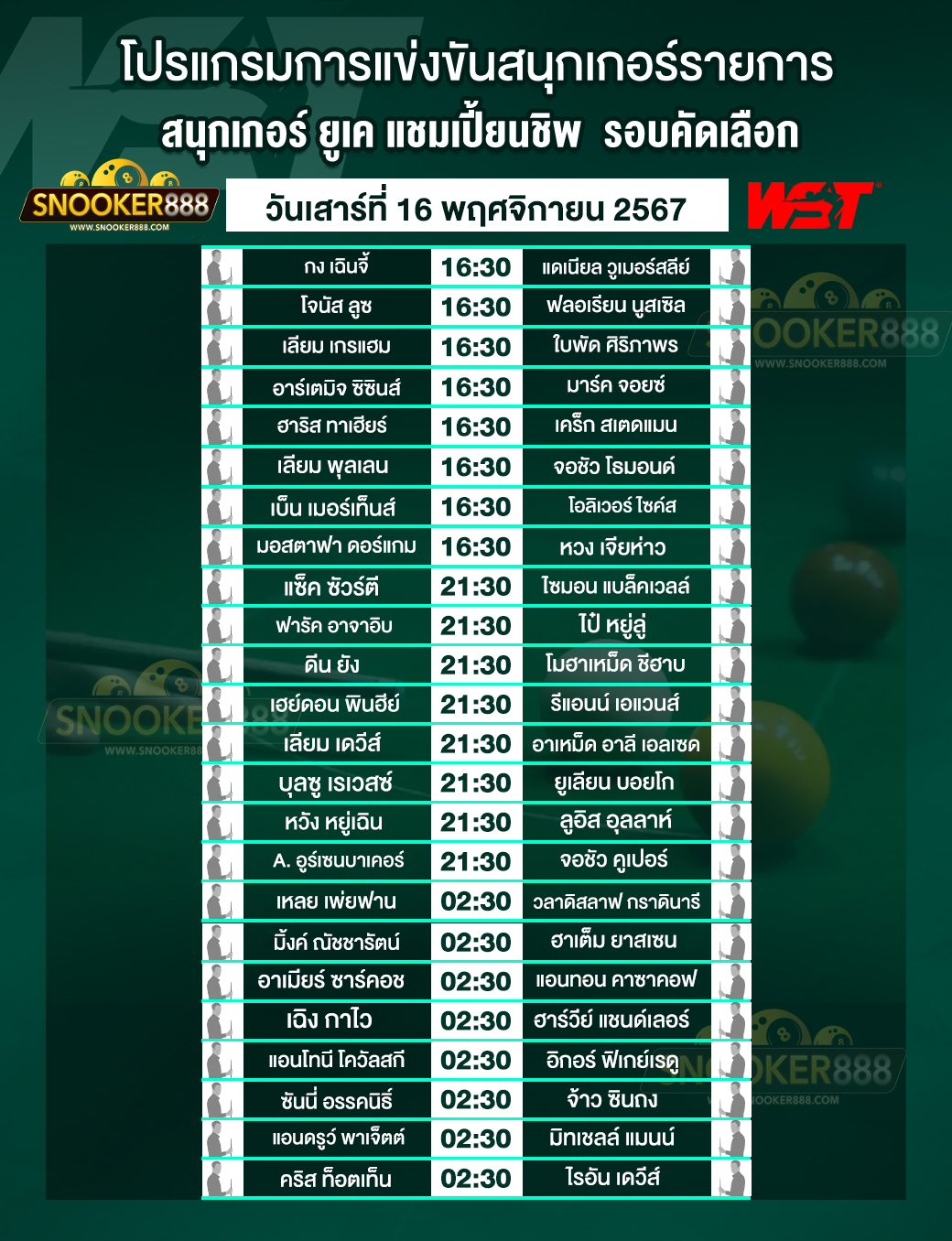 โปรแกรมการแข่งขันสนุกเกอร์ สนุกเกอร์ ยูเค แชมเปี้ยนชิพ รอบคัดเลือก วันที่ 16 พ.ย. 67