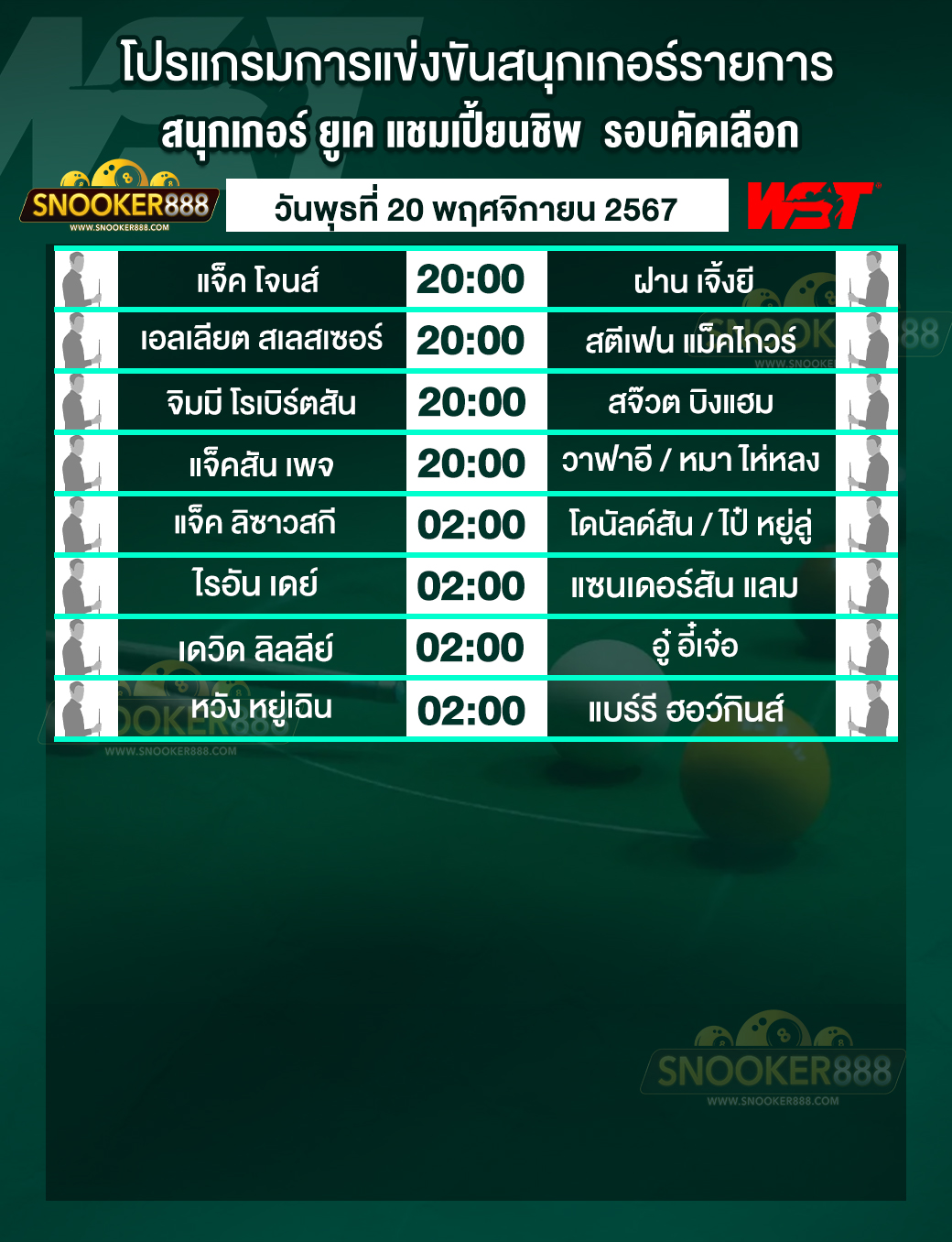 โปรแกรมการแข่งขันสนุกเกอร์ สนุกเกอร์ ยูเค แชมเปี้ยนชิพ วันที่ 20 พ.ย. 67