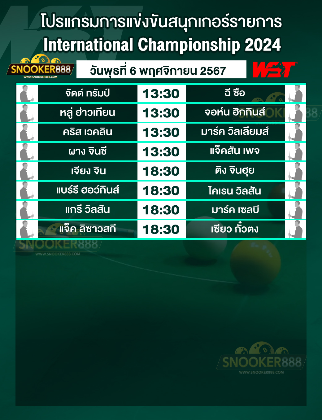 โปรแกรมการแข่งขันสนุกเกอร์ อินเตอร์เนชันแนล แชมเปี้ยนชิพ 2024 วันที่ 6 พ.ย. 67