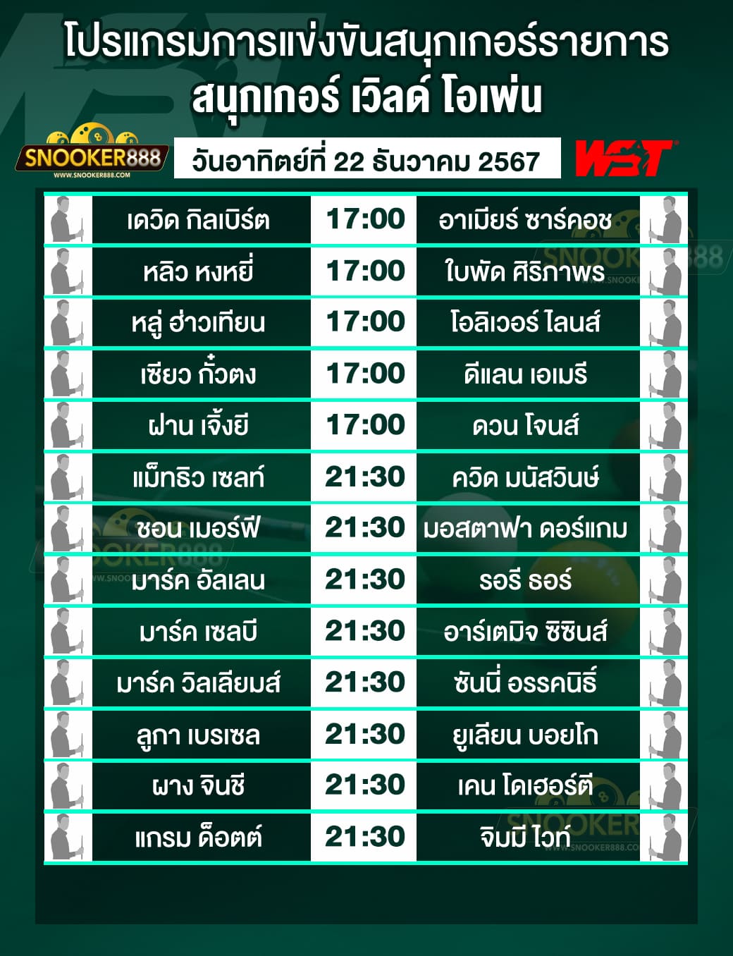 โปรแกรมการแข่งขันสนุกเกอร์ เวิลด์ โอเพ่น วันที่ 22 ธ.ค. 67