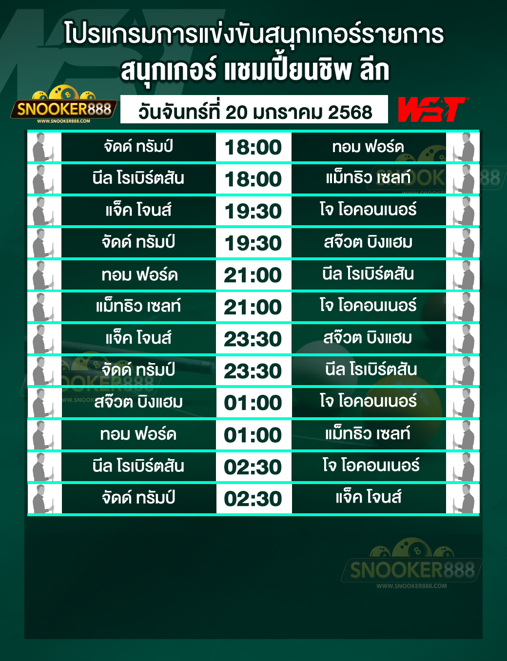 โปรแกรมการแข่งขันสนุกเกอร์ แชมเปี้ยนชิพ ลีก วันที่ 20 ม.ค. 68