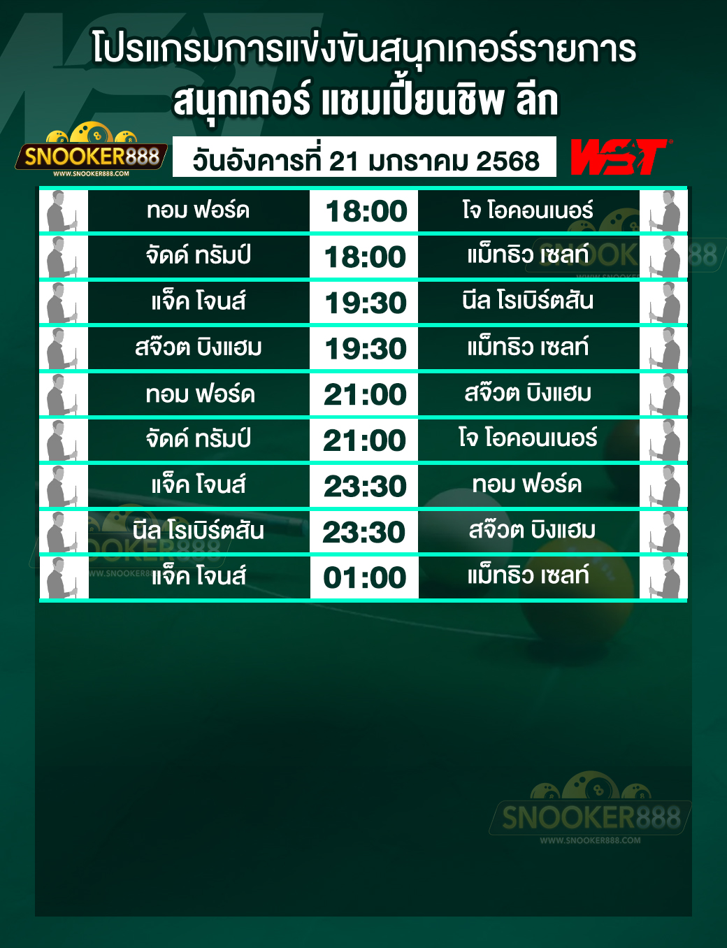 โปรแกรมการแข่งขันสนุกเกอร์ แชมเปี้ยนชิพ ลีก วันที่ 21 ม.ค. 68